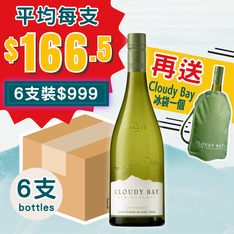 CLOUDY BAY Sauvignon Blanc 2024 2本セット クラウディー ベイ、40周年に向けて新ヴィンテージを発表 | GQ JAPAN