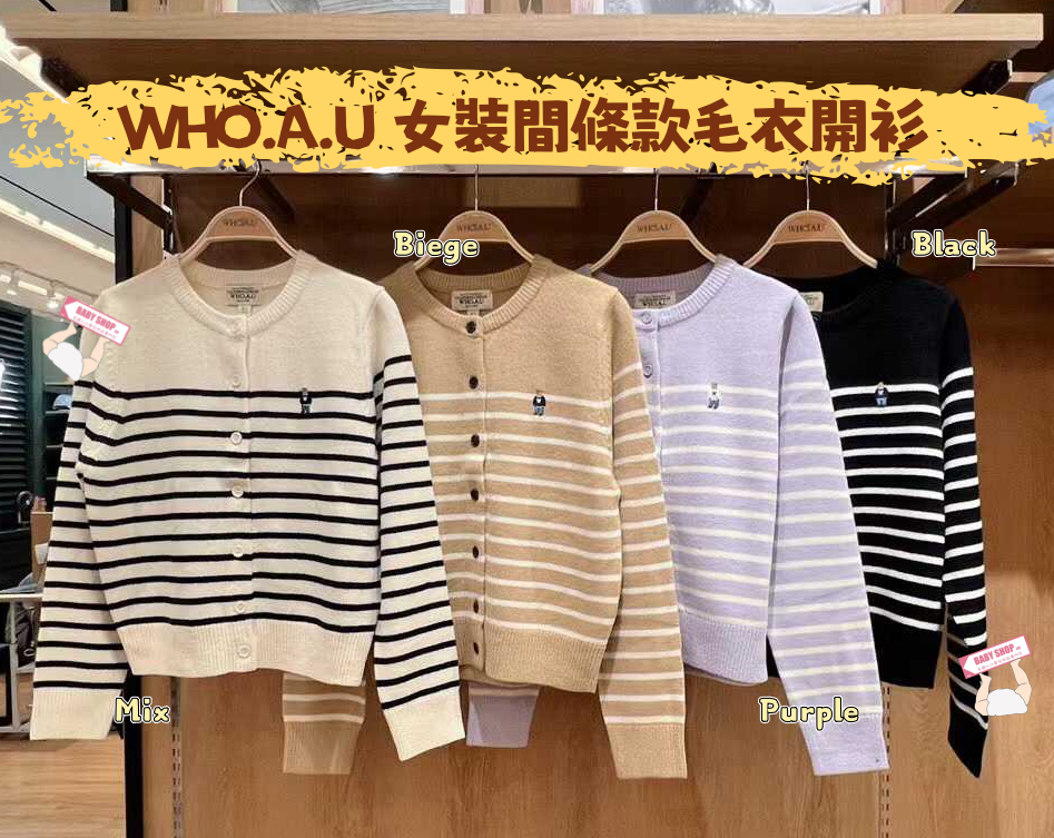 【預購】AKR082605 WHO.A.U 女裝間條款毛衣開衫 (WHCKF4913F)