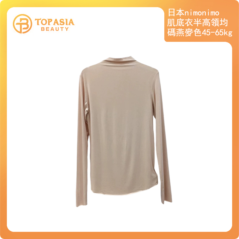 日本nimonimo肌底衣半高領45-65kg