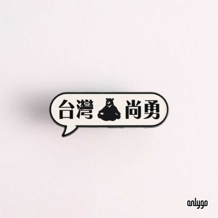 台灣尚勇X台灣黑熊應援徽章
