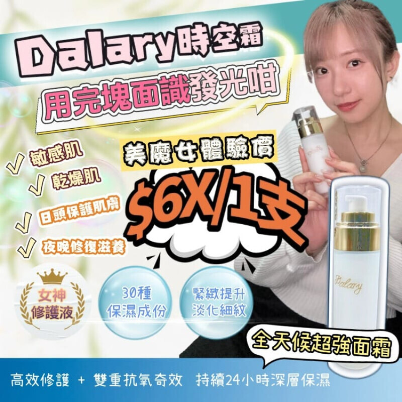 Dalary 海茴香時空霜 3支