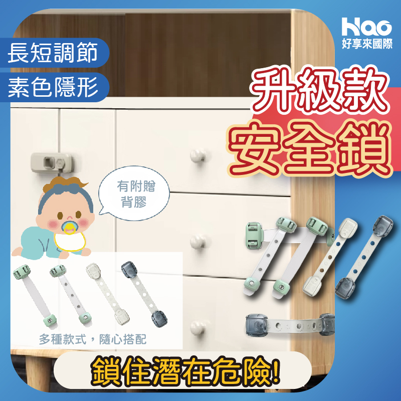 升級款安全鎖