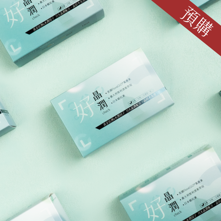 預購!!預計八月下旬出貨【好晶潤check】11合1美國FloraGLO®​游離型葉黃素＋智利酒果＋蝦紅素＋花青素(30粒/盒)