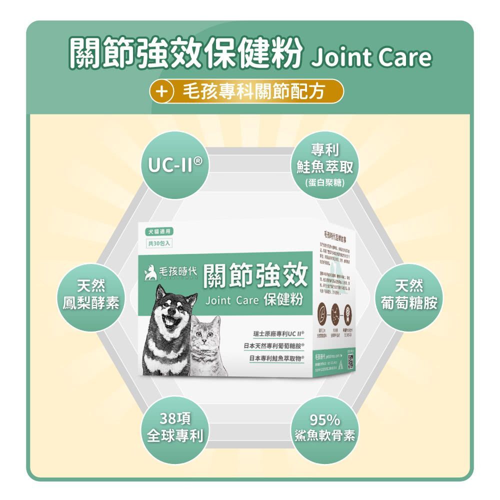 毛孩時代｜關節強效保健粉