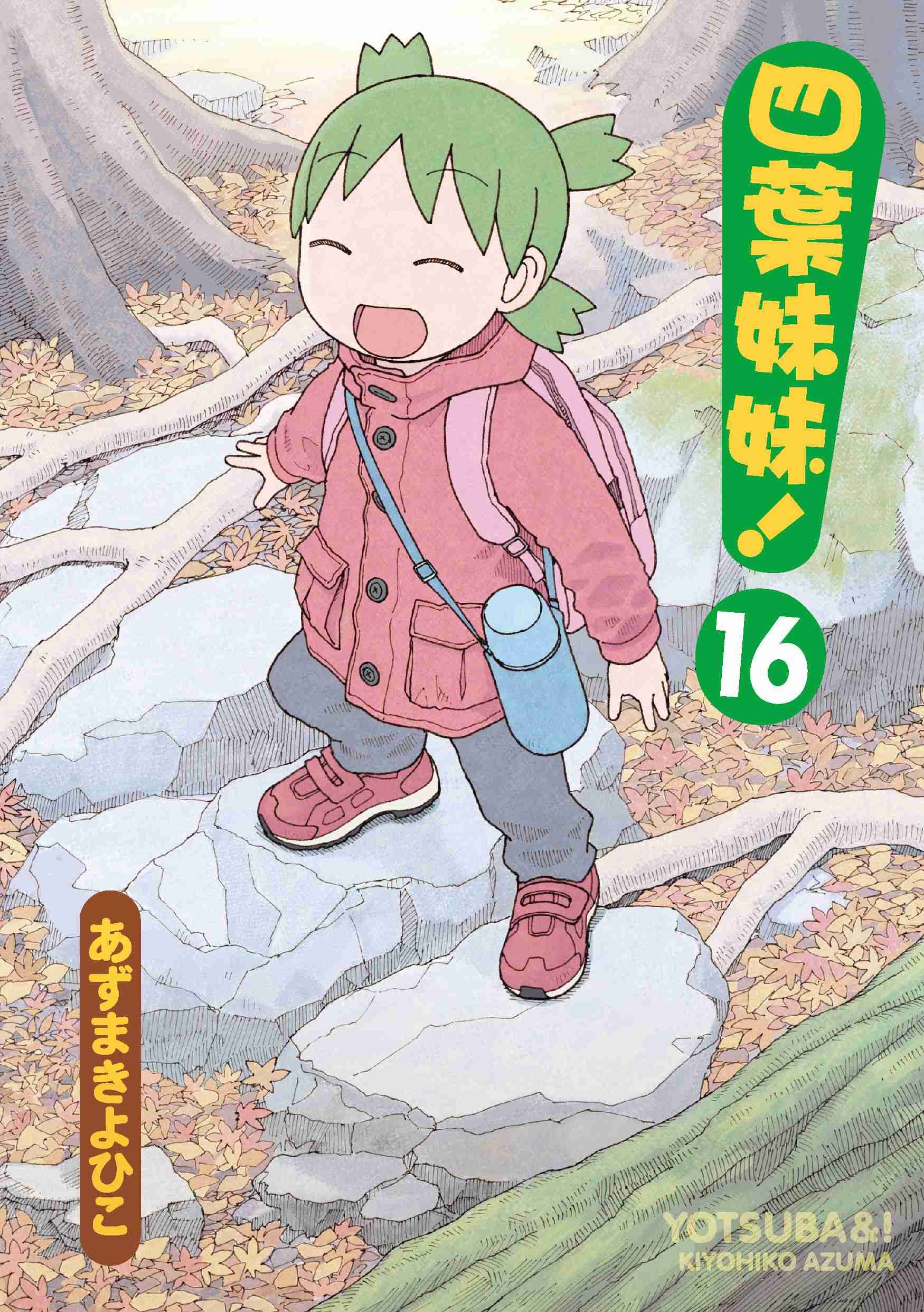 四葉妹妹！ (16)