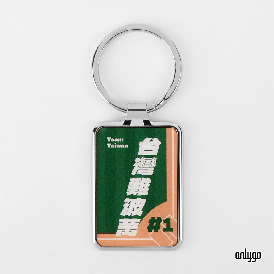 台湾ナンバーワン応援キーホルダー