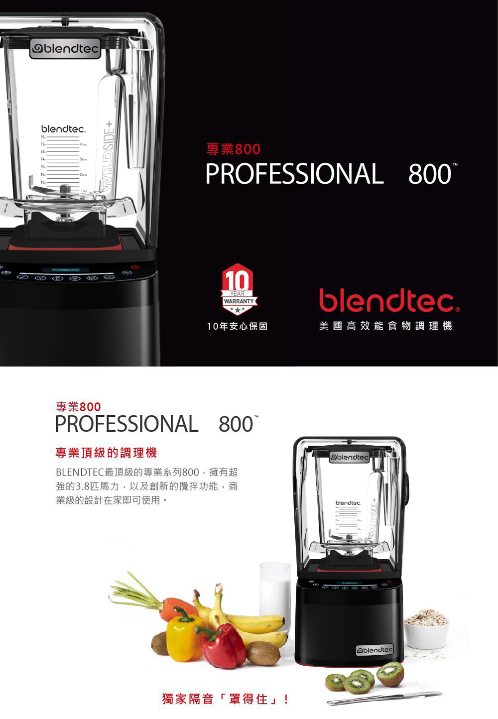 美國Blendtec高效能食物調理機專業800-尊爵黑