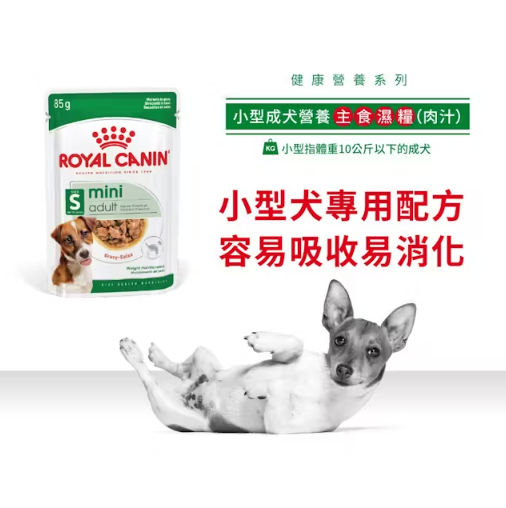 法國皇家 SHN 小型成犬營養主食濕糧(肉汁) 85G (原箱12包)