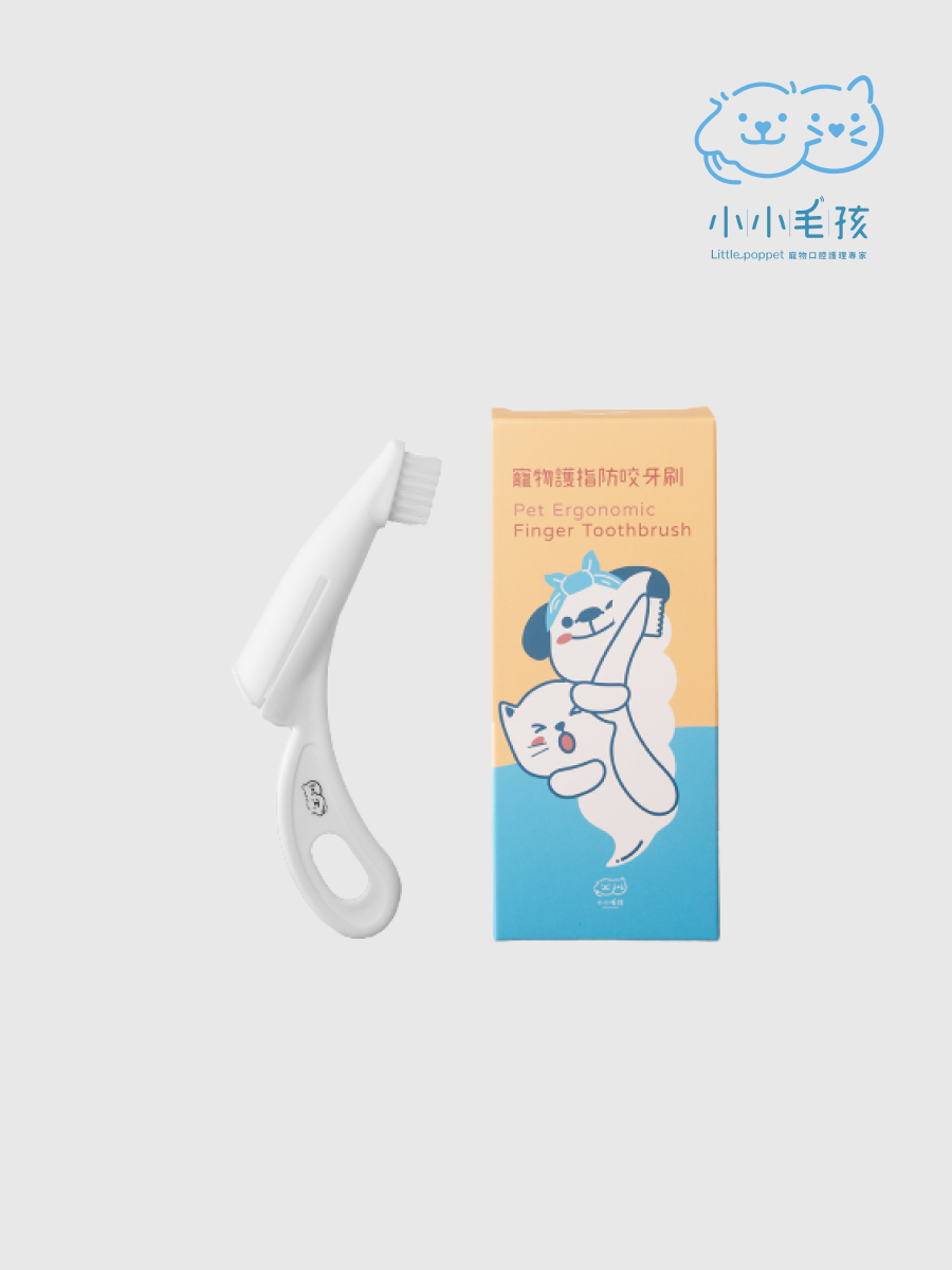 【小小毛孩】寵物護指防咬牙刷｜中大型犬適用