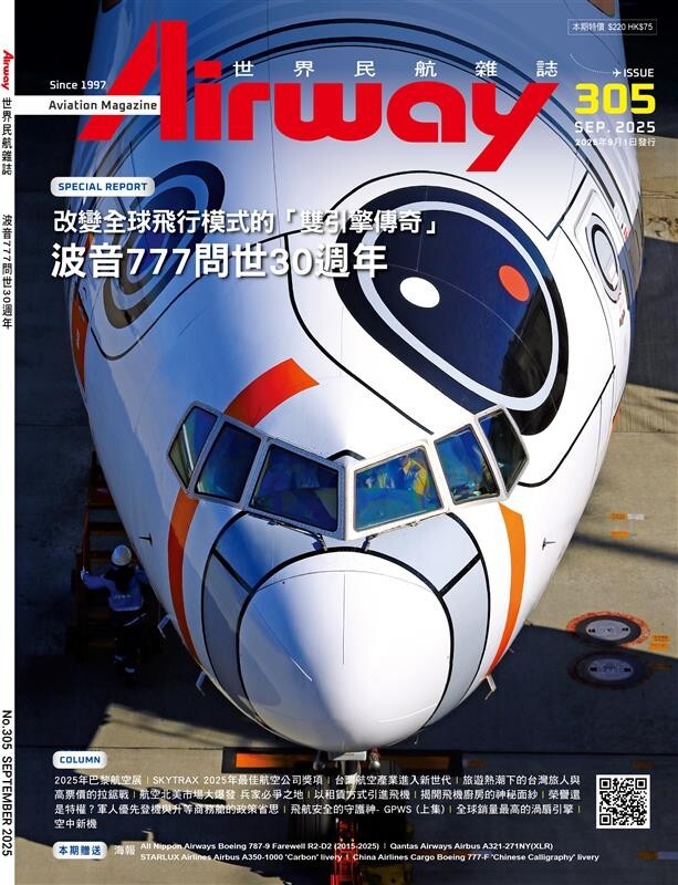 AIRWAY 世界民航雜誌 第305期