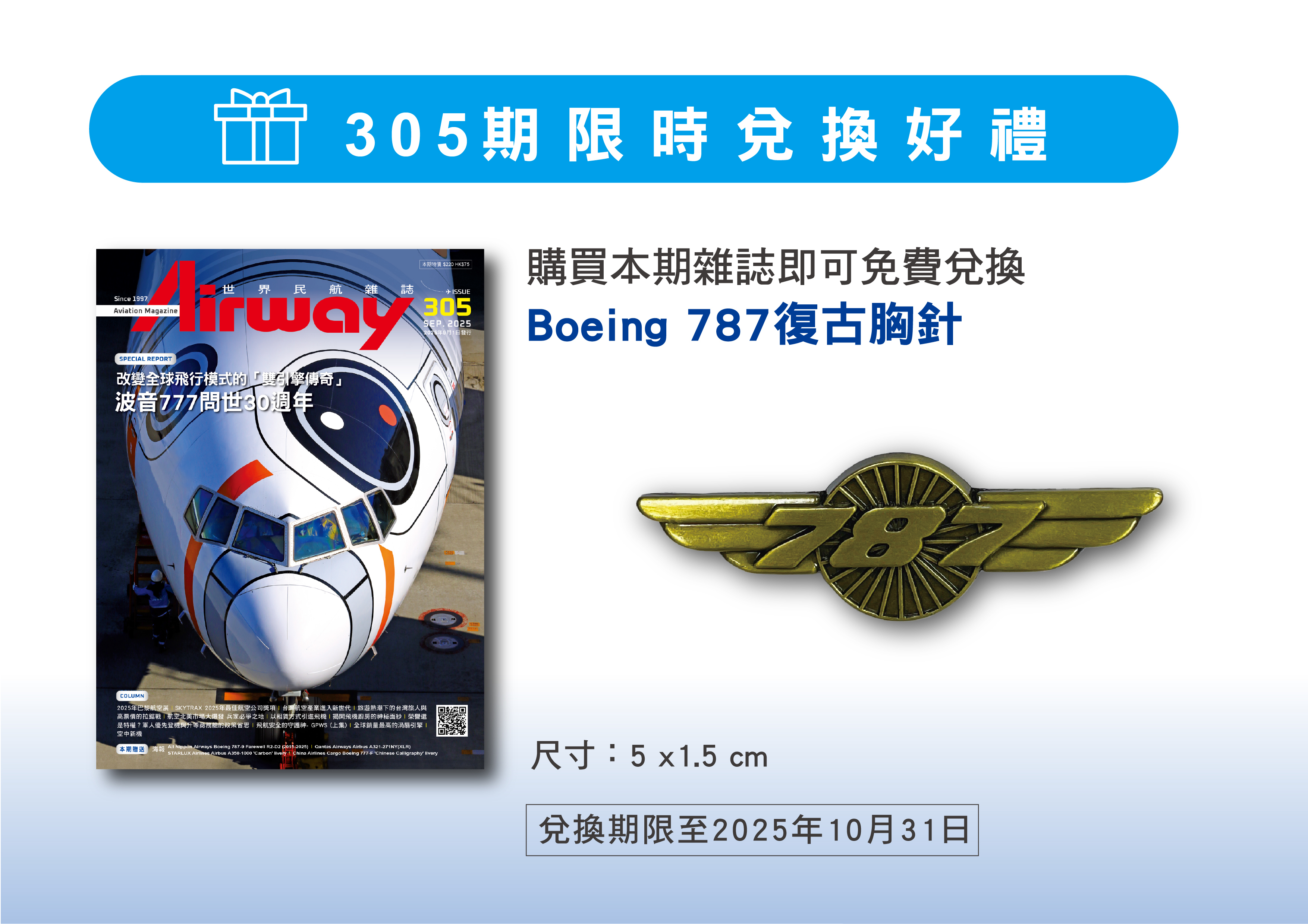 AIRWAY 世界民航雜誌 第305期