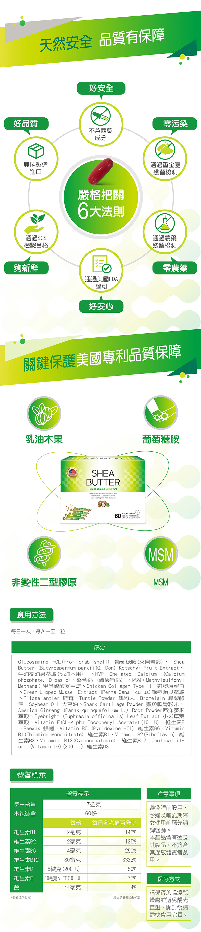 61Shop,乳油木果4合1軟膠囊