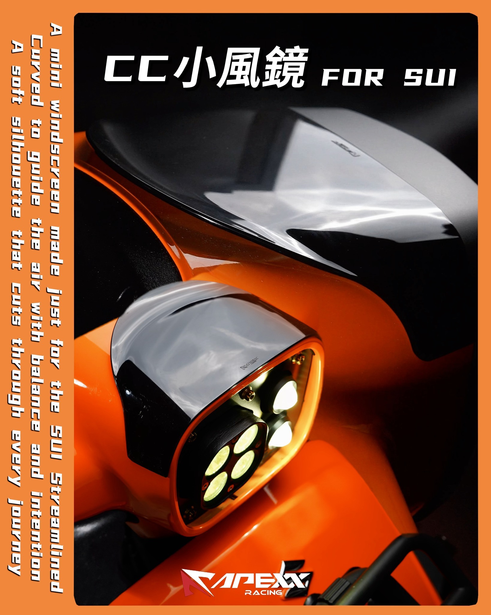 APEXX SUI CC小風鏡
