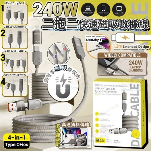 🌟240W 二拖二快速磁吸數據線🌟-2502164