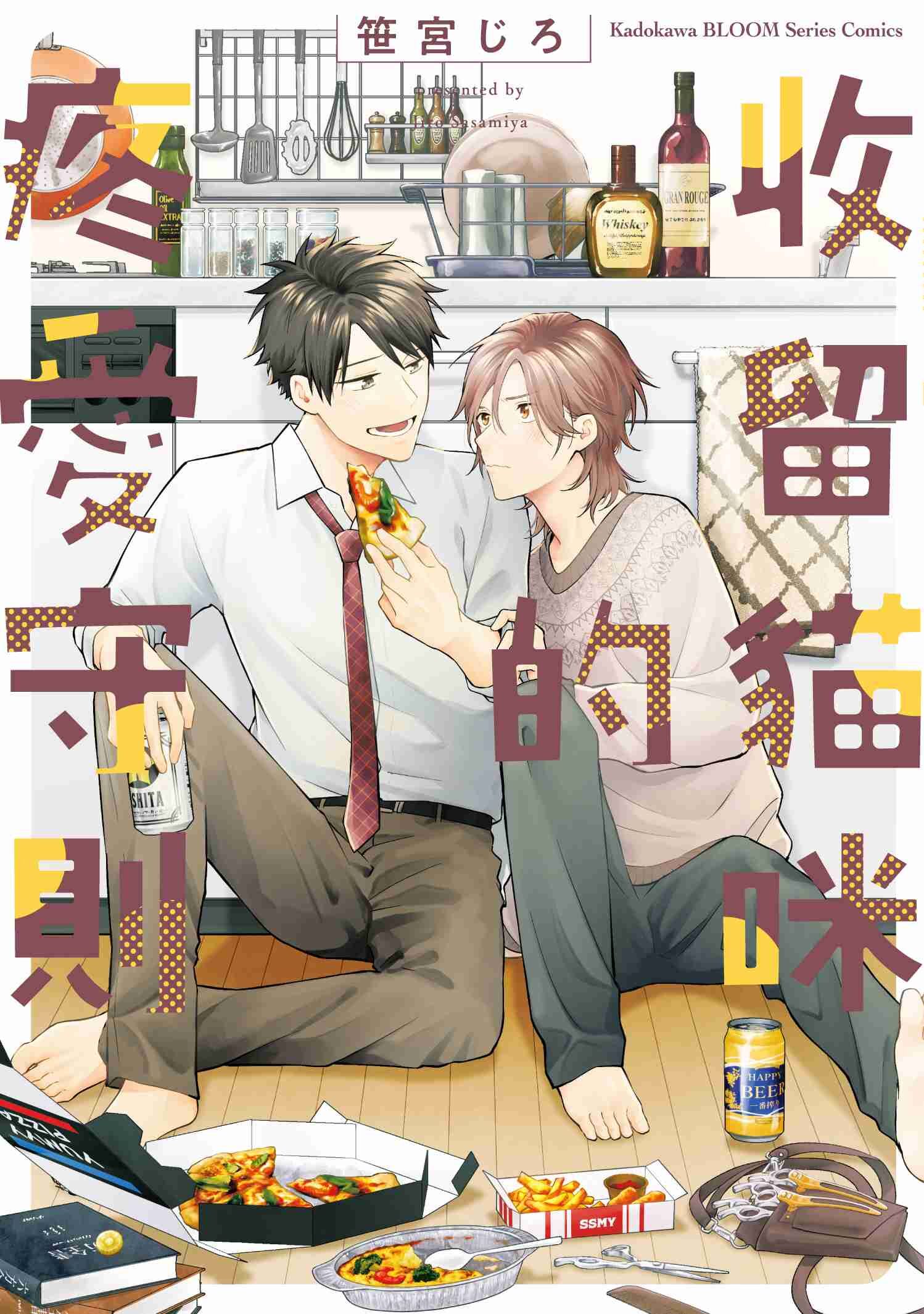 收留貓咪的疼愛守則