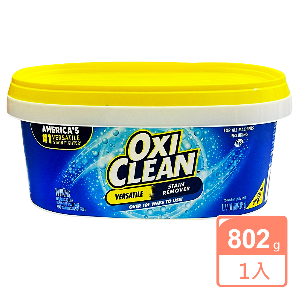 美國原裝進口【OXI CLEAN】活氧萬用去漬粉802g/1.77LB