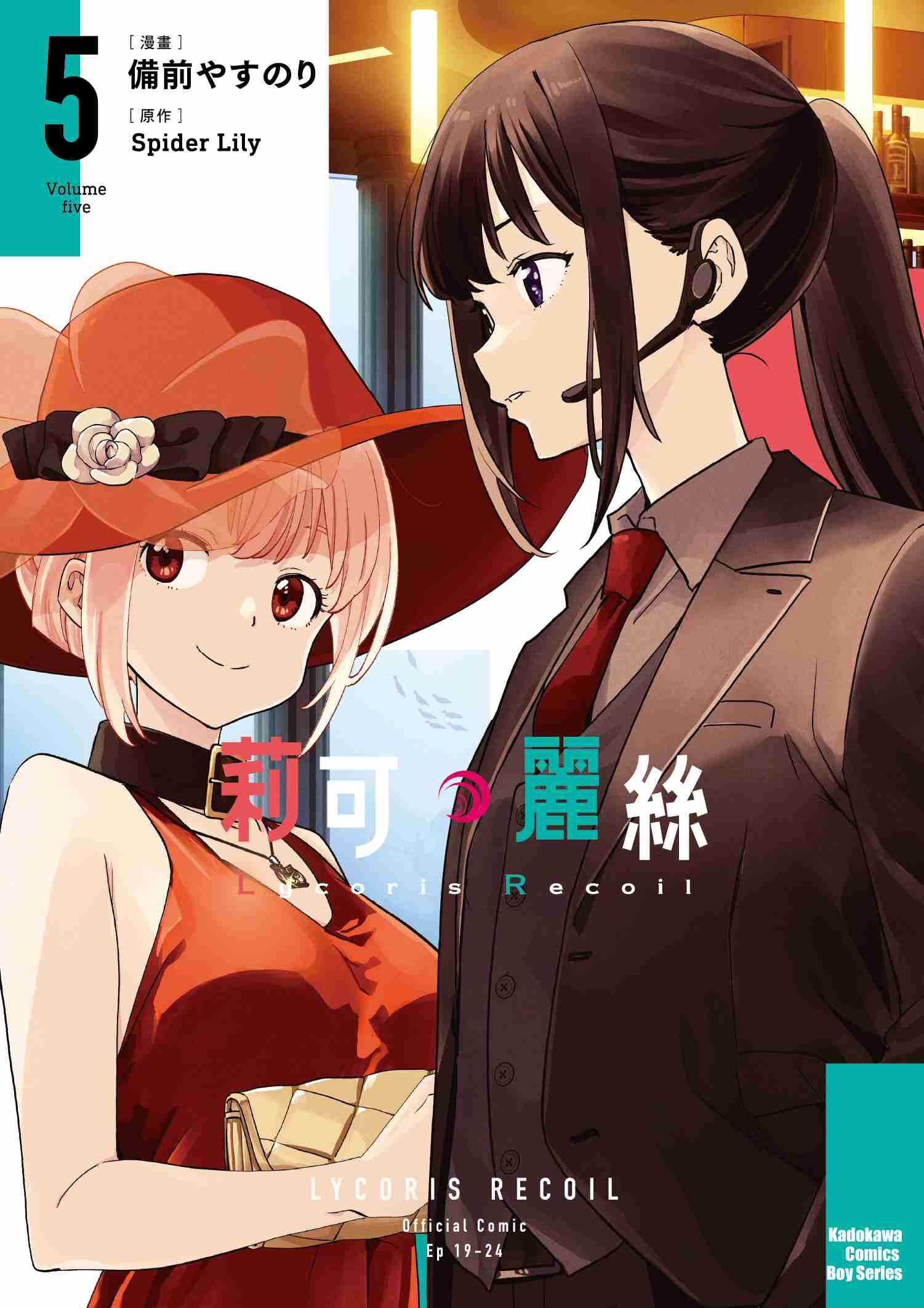 Lycoris Recoil 莉可麗絲 (5)