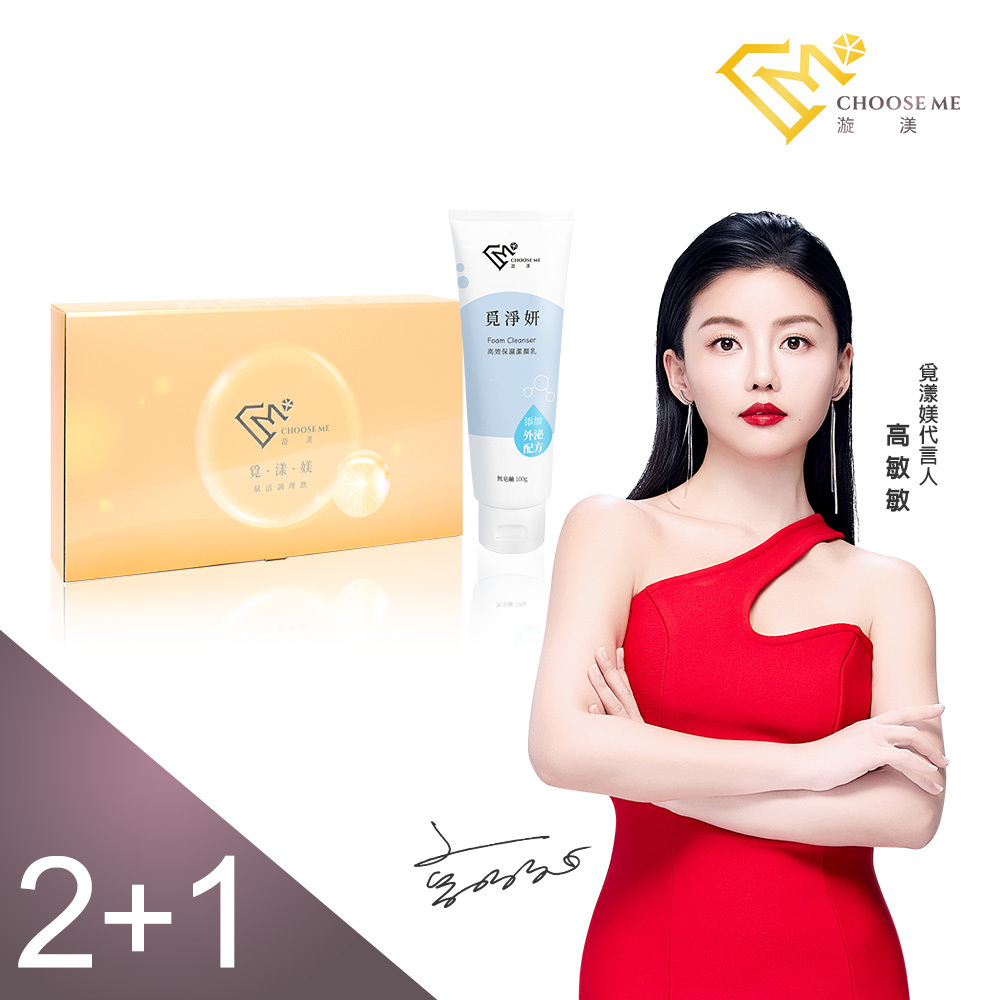 2+1【高敏敏代言】覓漾媄(7瓶/盒) x2+覓淨妍(100g/支) x1