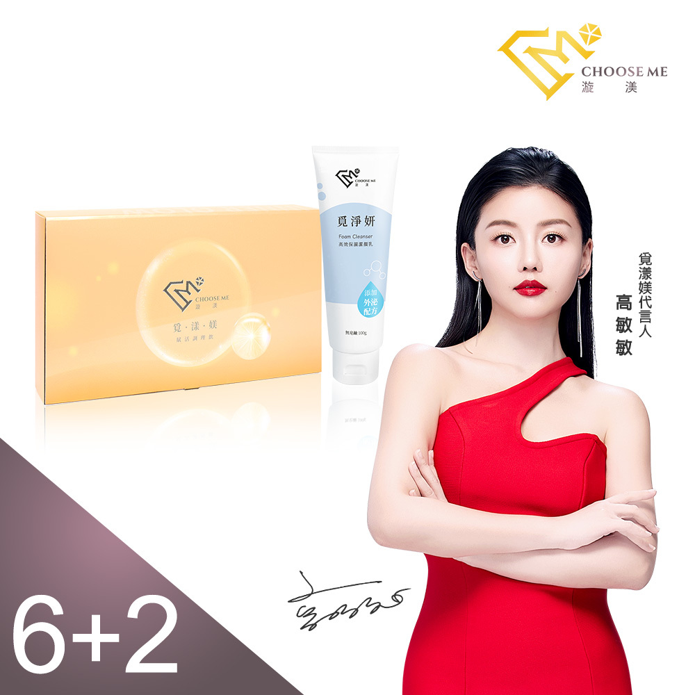 6+2【高敏敏代言】覓漾媄(7瓶/盒) x6+覓淨妍(100g/支) x2