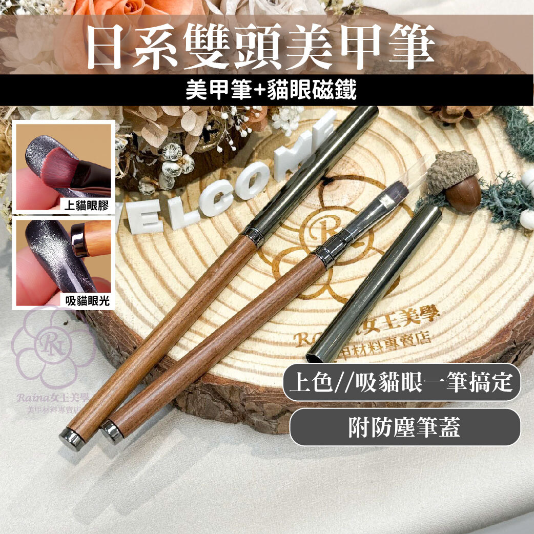 美甲雙頭筆(磁鐵+美甲筆)