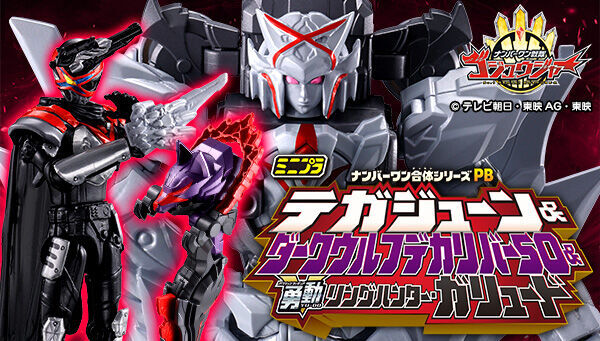 [魂SHOP限定] No.1戰隊豪獸者 合體機器人系列 帝加六月 & 暗黑狼刃50 & 戒指獵人 伽瑠多 MINIPLA NO.1 COMBINES SERIES PB TEGAJUNE & DARK WOLFDECALIBUR50 & YU-DO RING HUNTER GARYUDO W/O CANDY