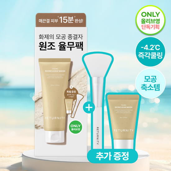 RETURNITY Yulmu Skinclean Mask 120g (贈送20g及面膜掃) 薏米清潔面膜