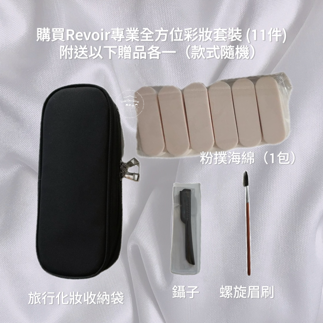 Revoir專業全方位彩妝套裝 (11件)
