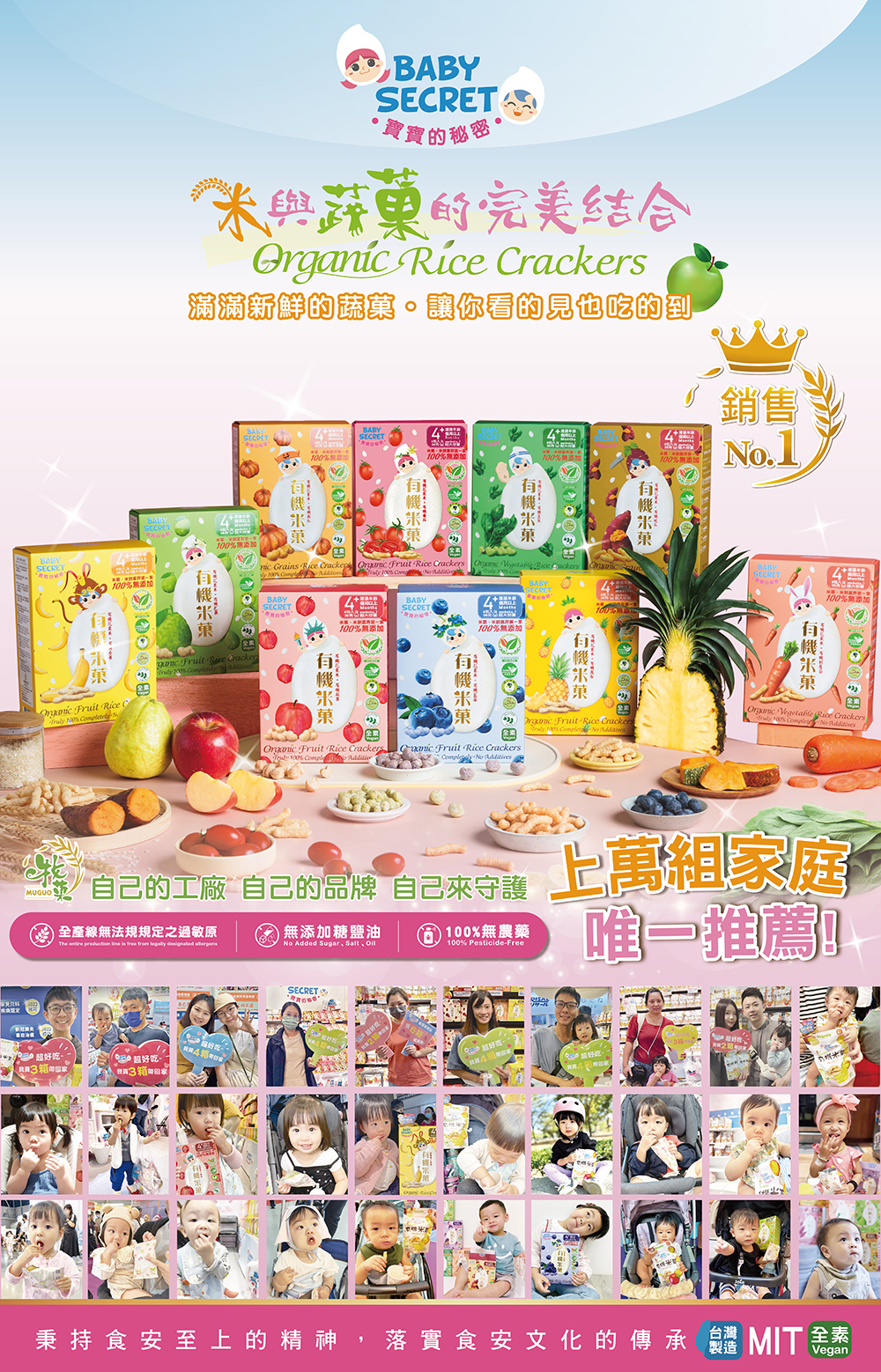 Baby Secret寶寶的秘密|4個月獨家心型盒裝|有機蘋果米菓