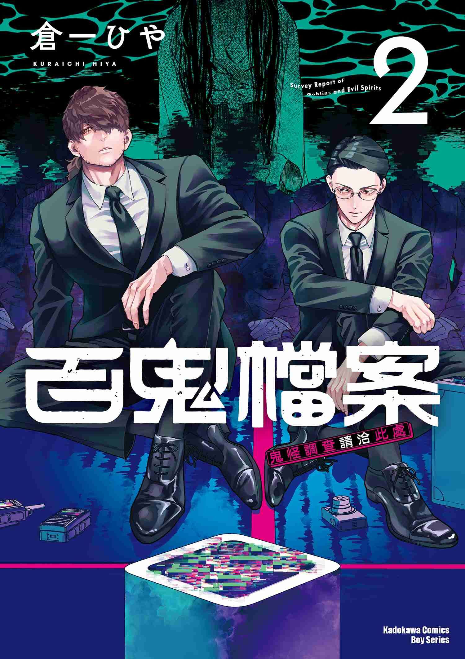 百鬼檔案 鬼怪調查請洽此處 (2)