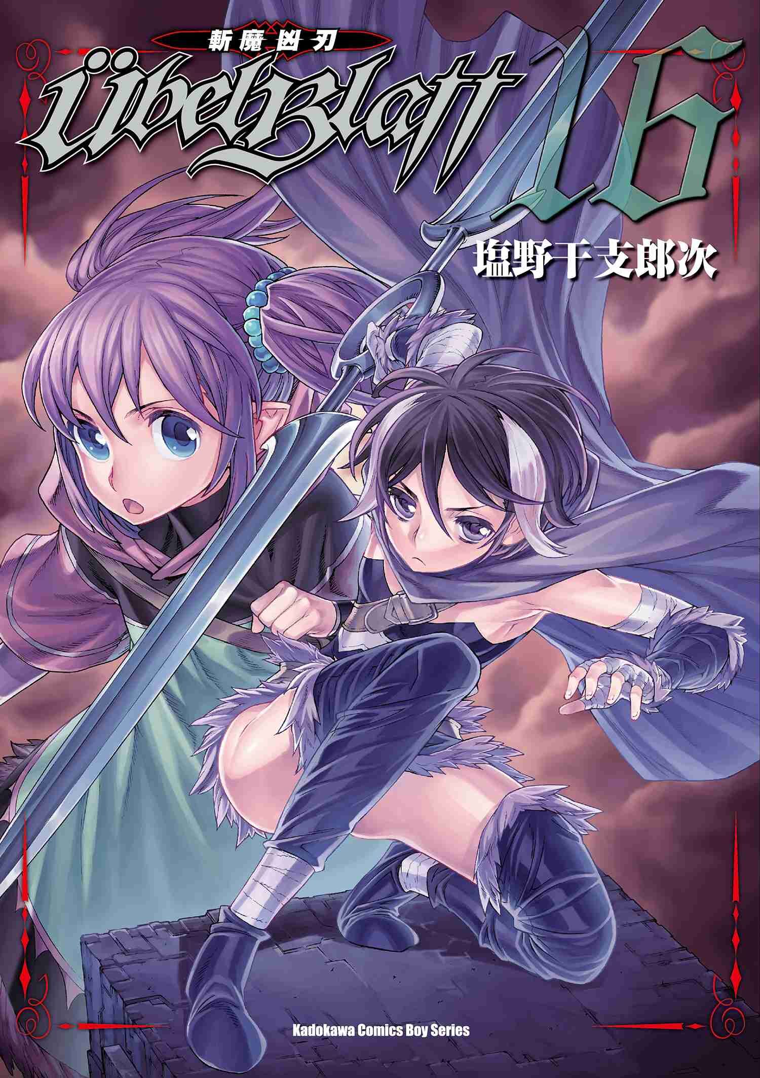 Ubel Blatt ～斬魔凶刃～ (16)