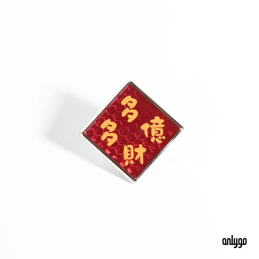 多財多億バッジ