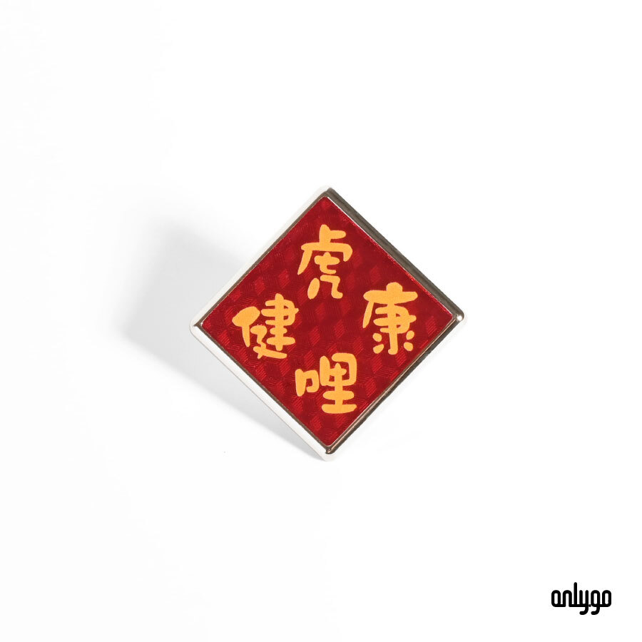 虎哩健康バッジ