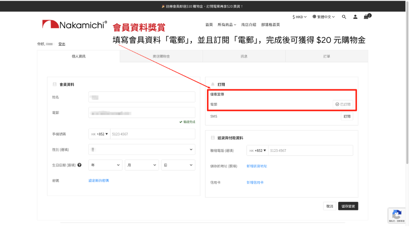 會員資料填寫示意圖