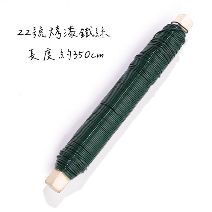 藤包鐵絲/烤漆鐵絲