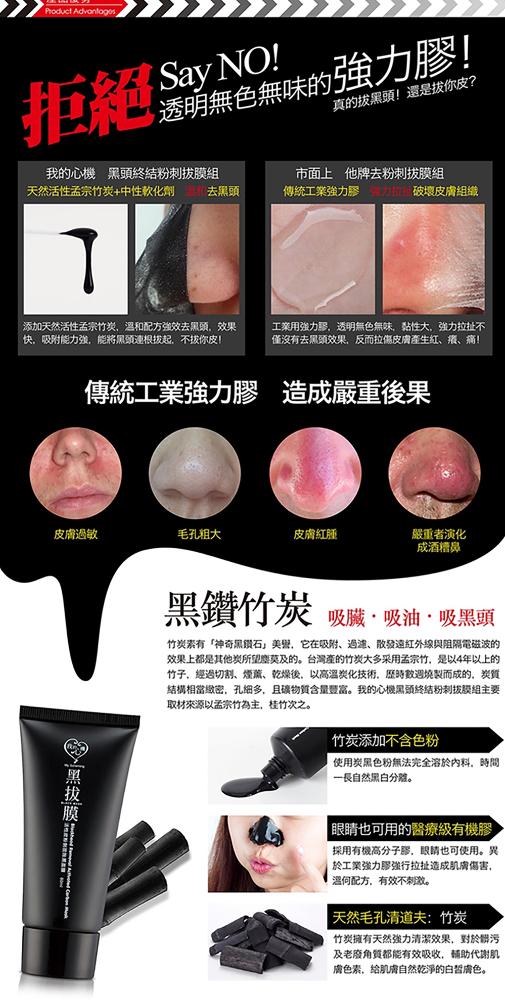 我的心機 黑頭終結粉刺拔膜組 升級版