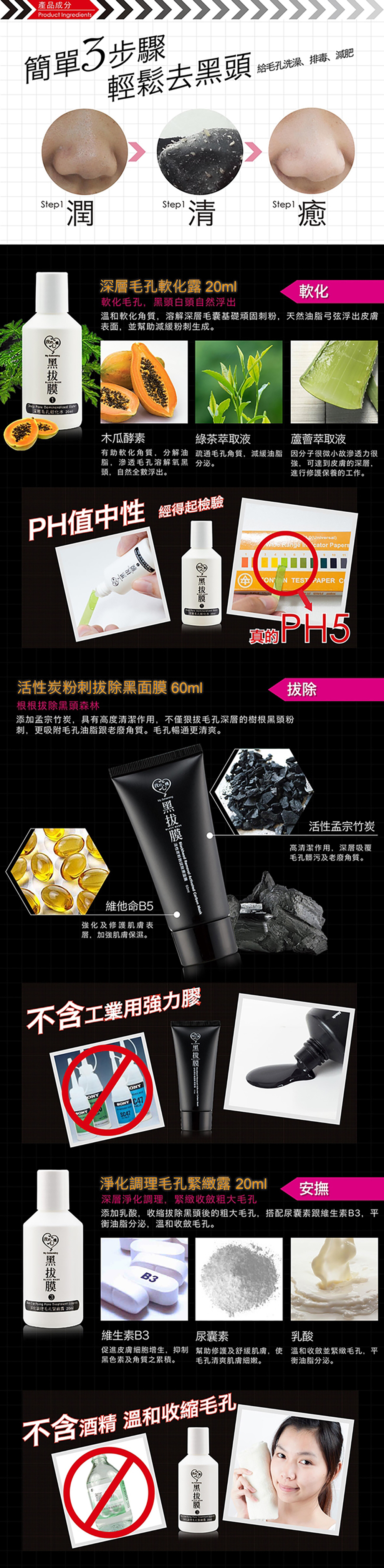 我的心機 黑頭終結粉刺拔膜組 升級版