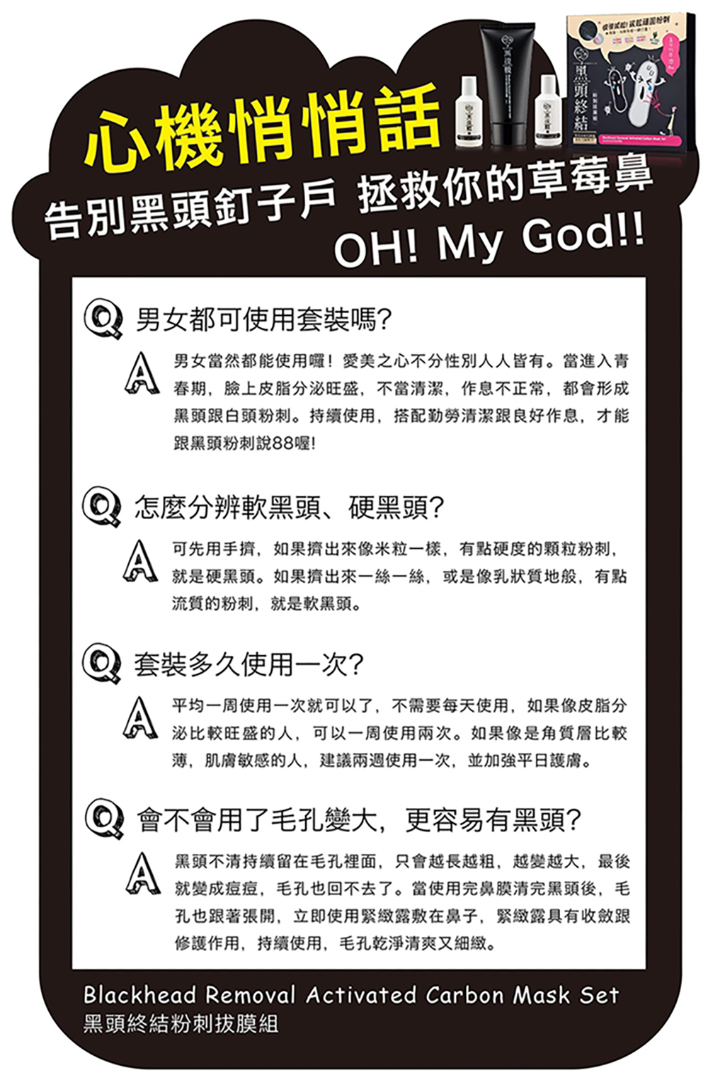 我的心機 黑頭終結粉刺拔膜組 升級版