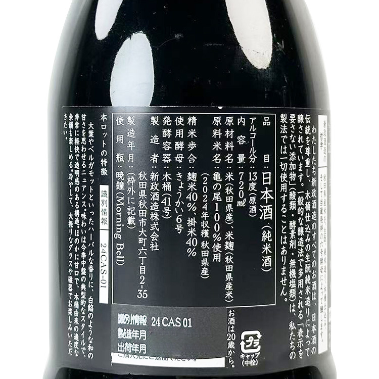 新政水墨Ash 生酛木桶純米| 龜の尾幻之名酒| 清酒匯SakeSale