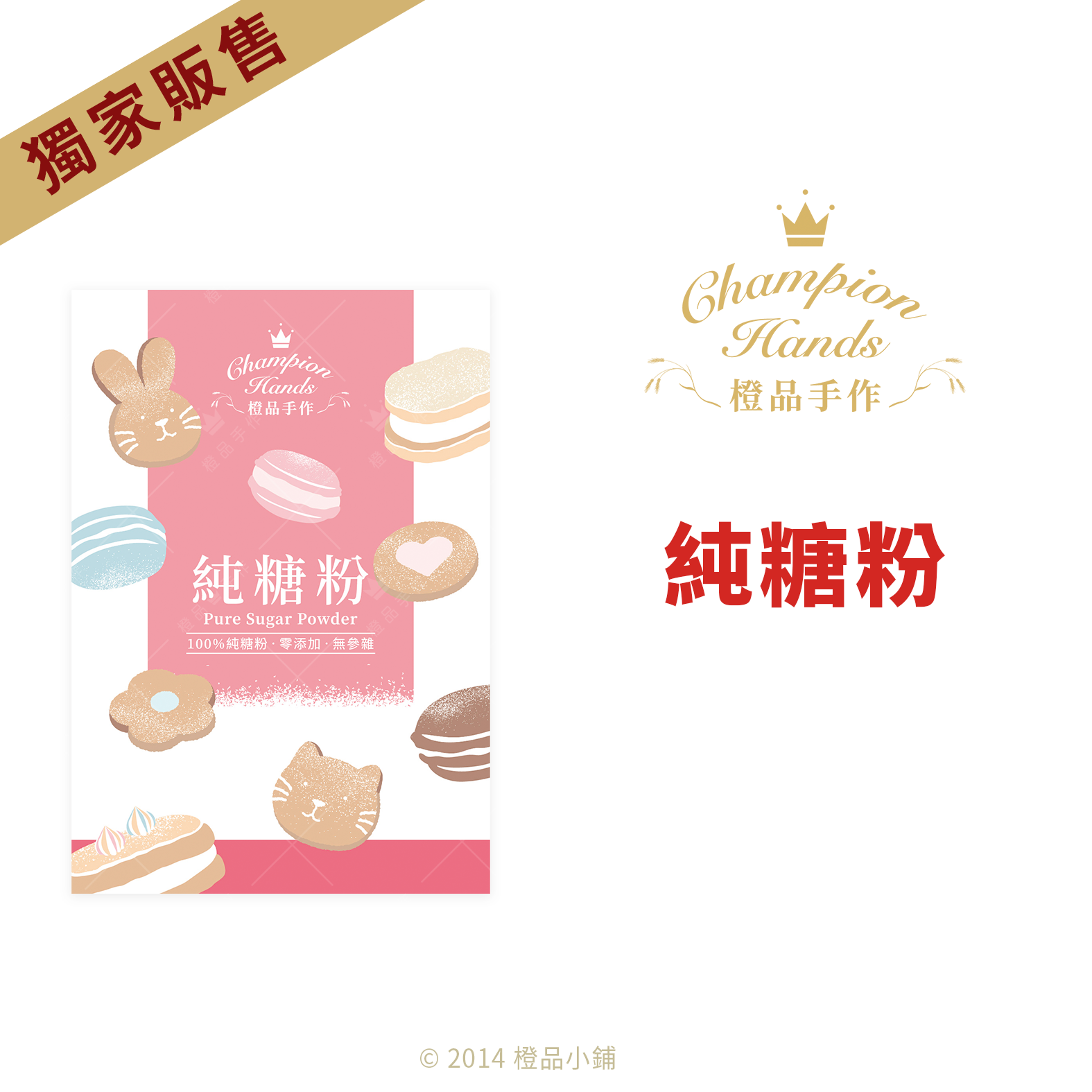 頂級糖品】台灣嚴選純糖粉(分裝)