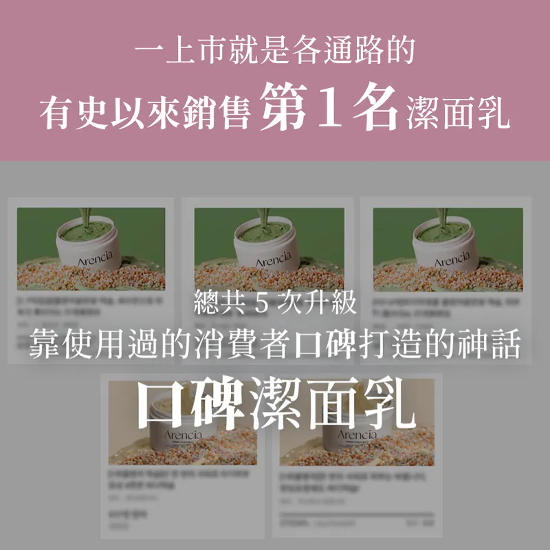 ARENCIA 皇家神香草年糕潔面乳 -粉紅色 [120g]