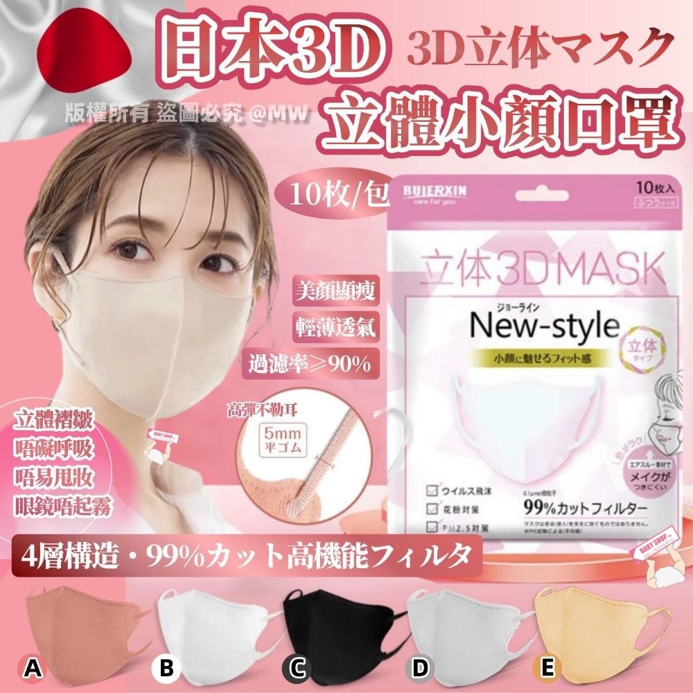 【預訂】AQ082701 日本3D立體小顏口罩 (3包*10個裝)