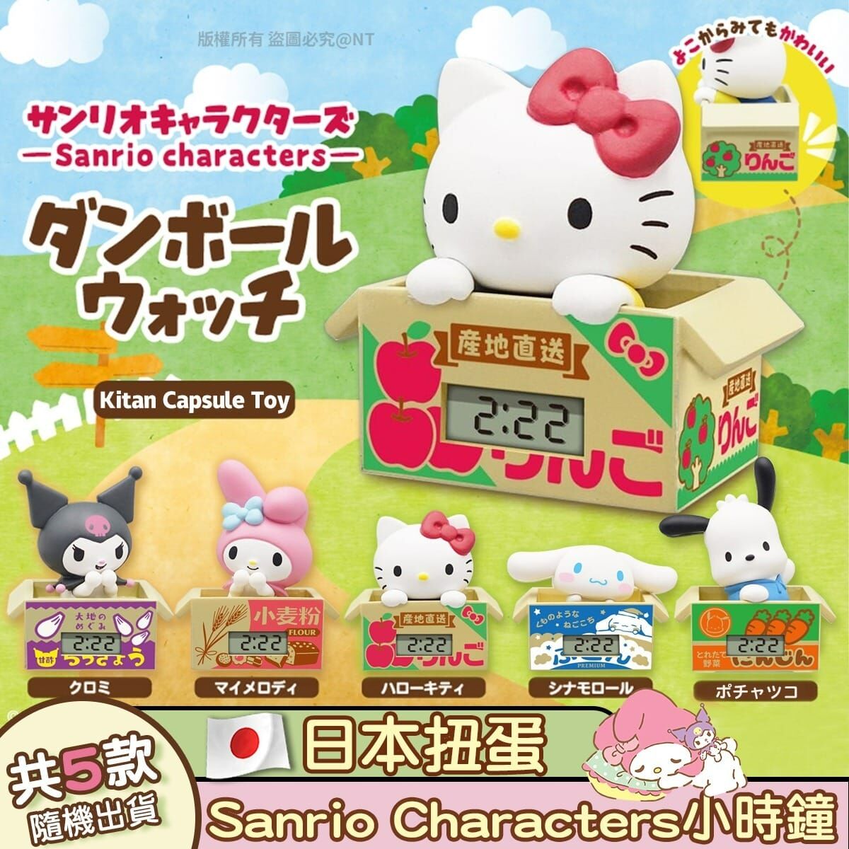 【預訂】AQ082702 日本扭蛋 Sanrio Characters 小時鐘 (共5款-隨機發貨)