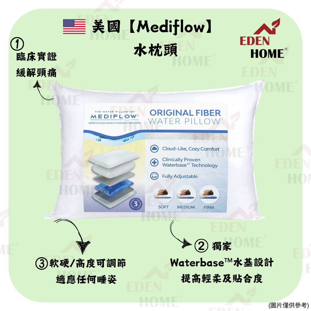 美國【Mediflow】水枕頭