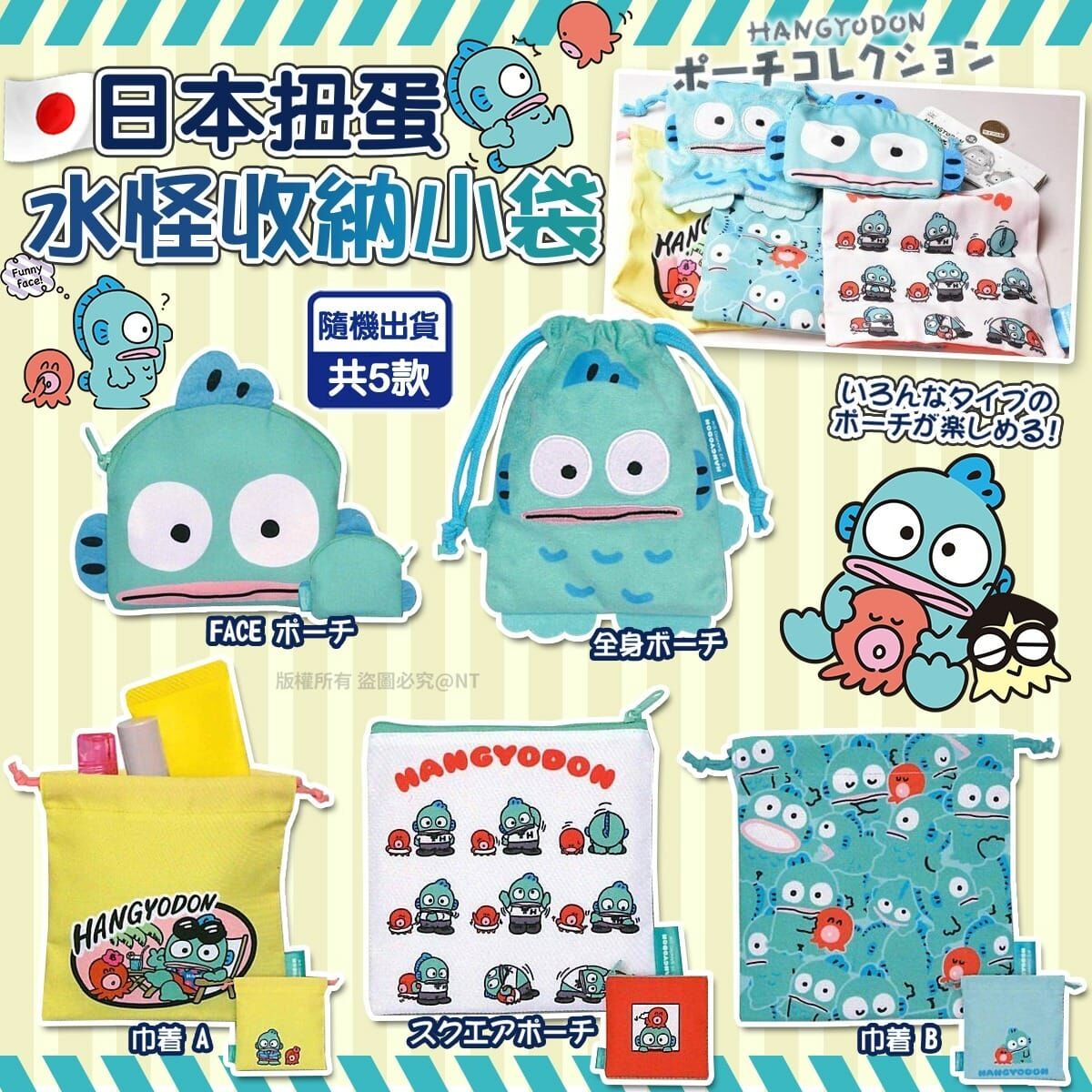 【預訂】AQ082703 日本扭蛋 水怪收納小袋 (共5款-隨機發貨)