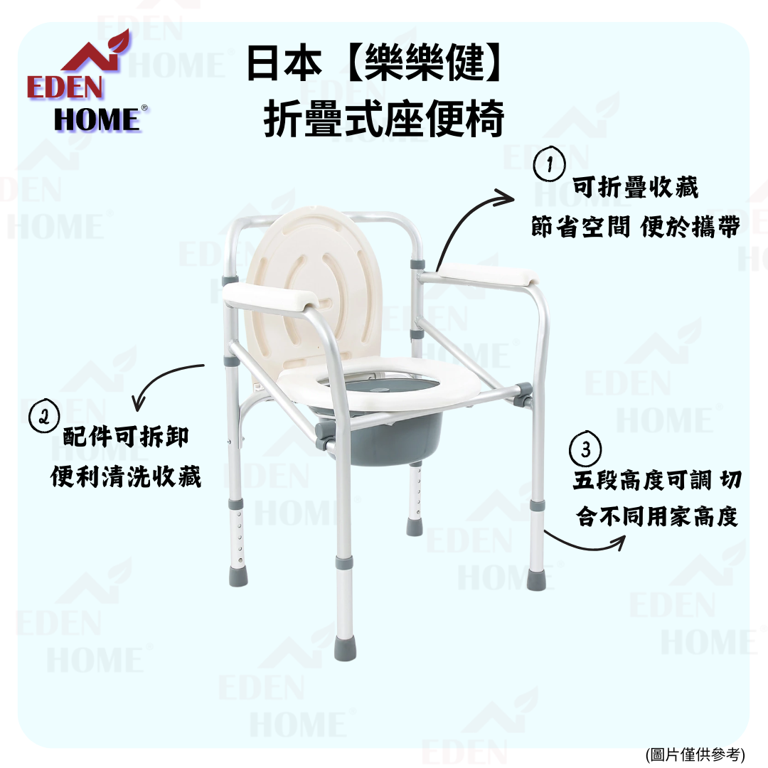 日本【樂樂健】折疊式座便椅