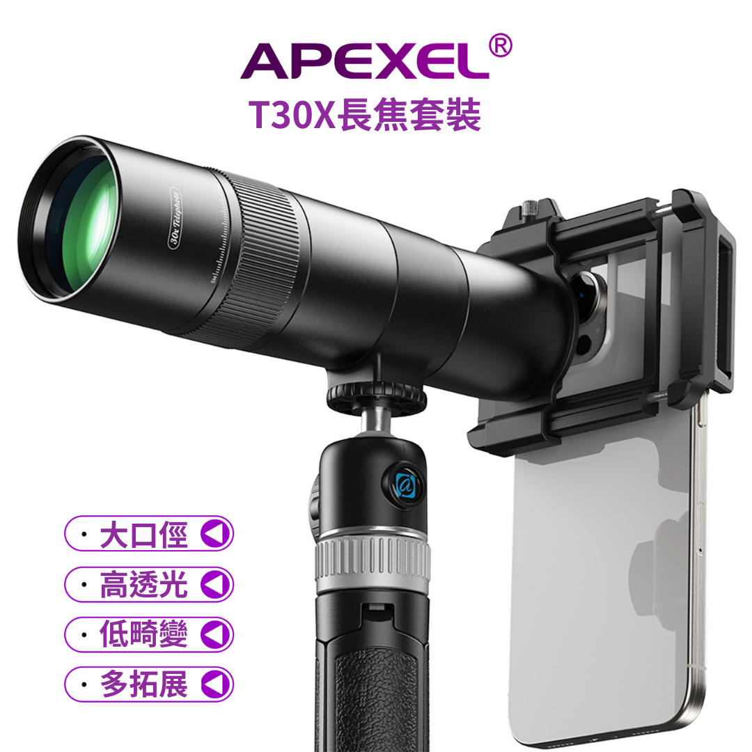 APEXEL TeleCular 3 代 手機長焦鏡頭套裝（30X）