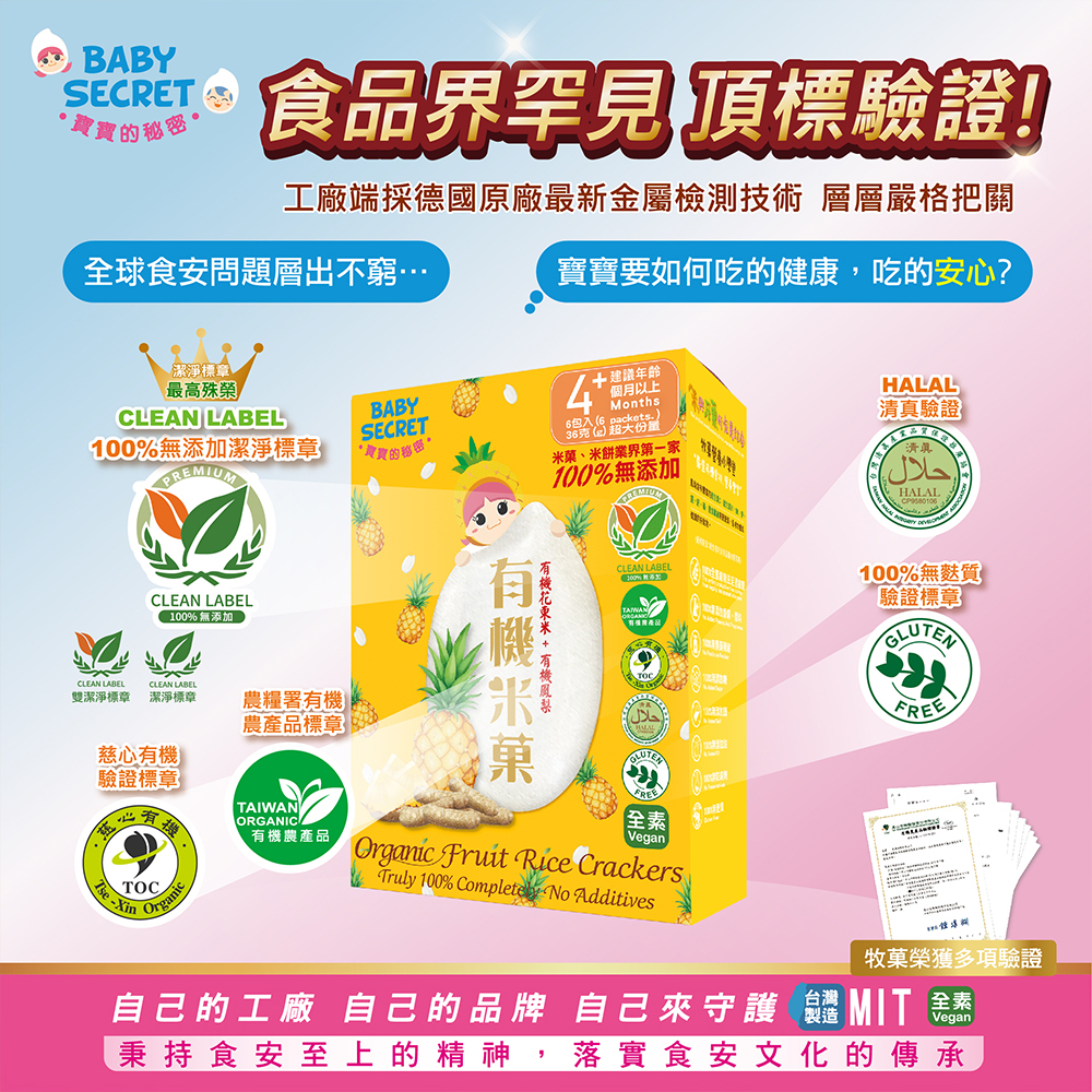 Baby Secret寶寶的秘密|4個月細長條型盒裝