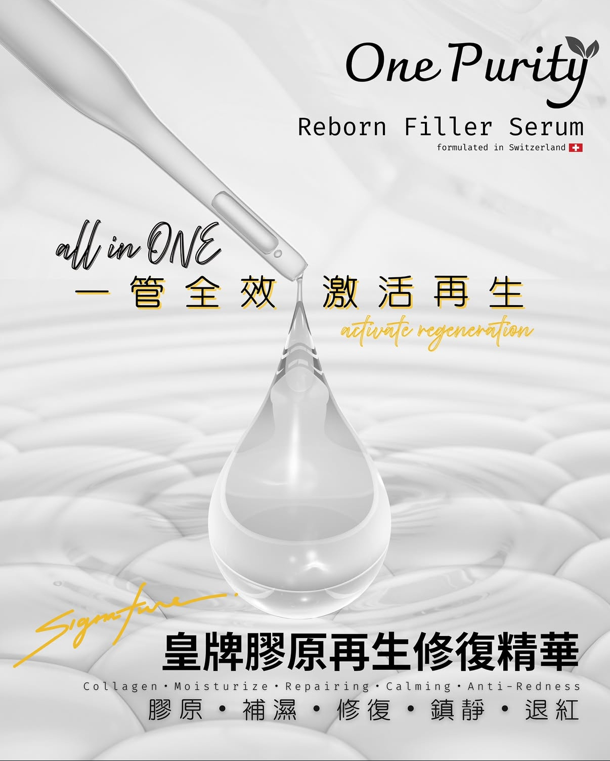 One Purity 皇牌膠原再生修復精華