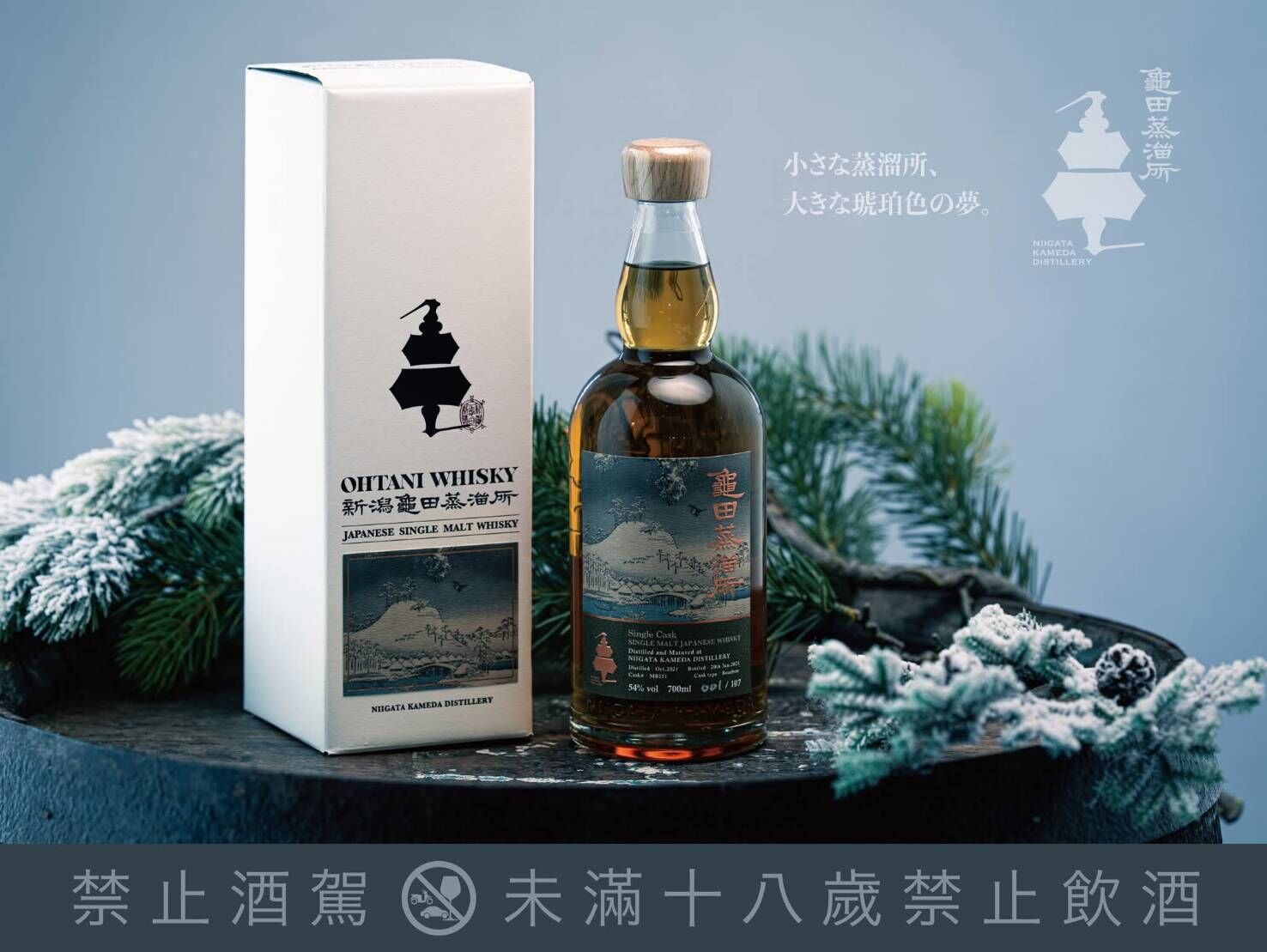 龜田蒸餾所 銀苑映雪一景