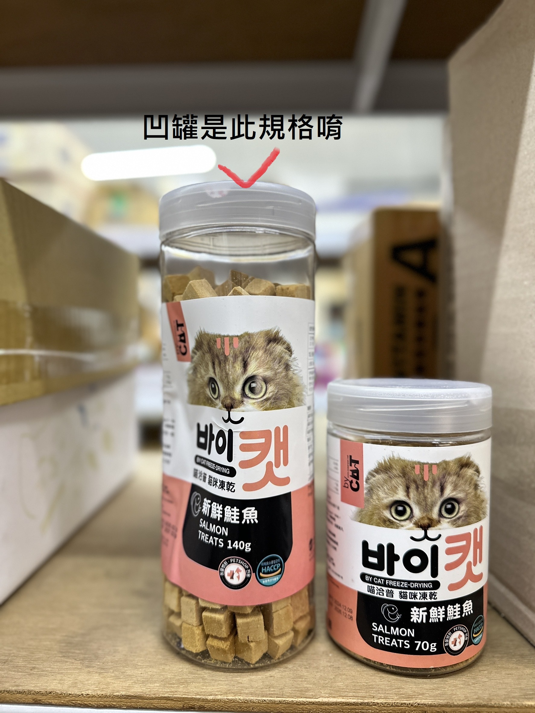 喵洽普｜凹罐 鮭魚140g  貓咪凍乾零食 (韓國製)